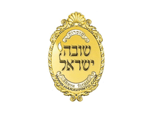 client-shuva-israel